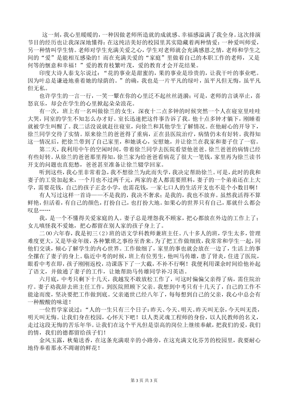 爱在这里闪光_第3页