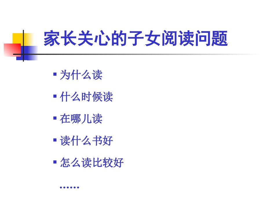家长会材料——亲子共读_第2页