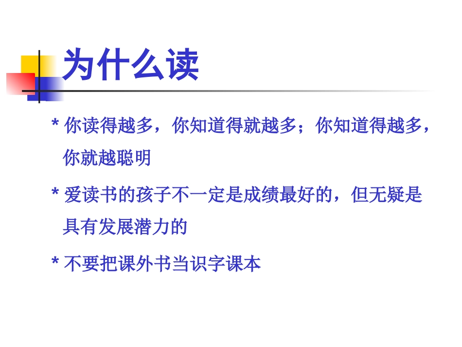 家长会材料——亲子共读_第3页