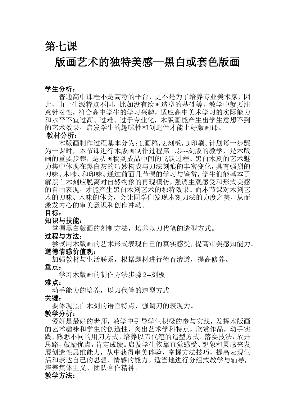 版画艺术的独特美感—黑白或套色版画_第1页