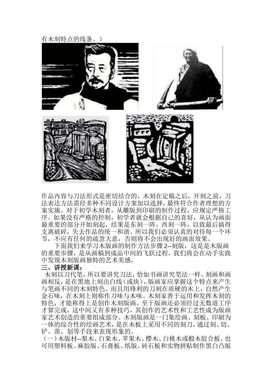 版画艺术的独特美感—黑白或套色版画_第3页