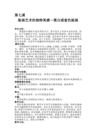 版画艺术的独特美感—黑白或套色版画