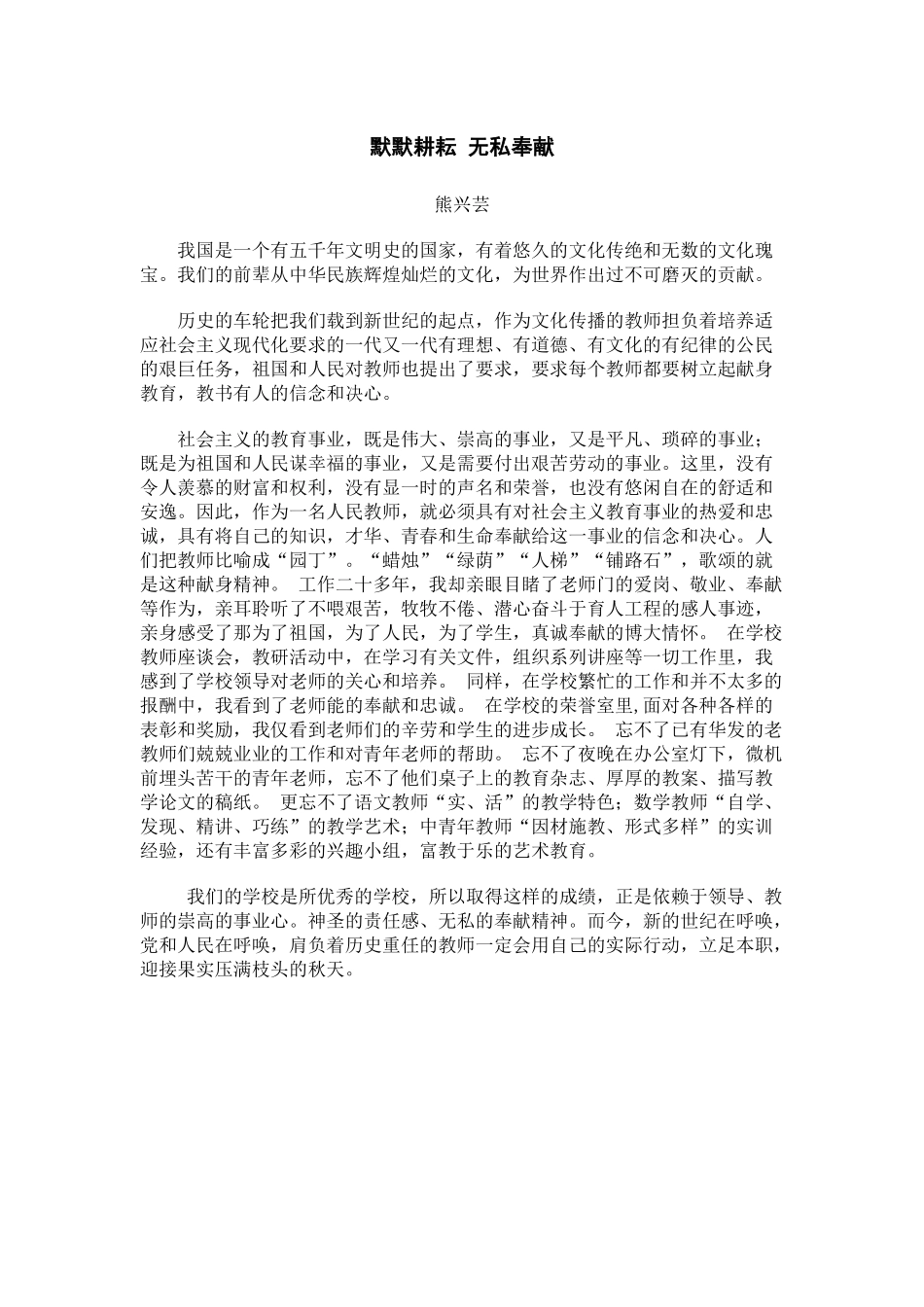 默默耕耘无私奉献_第1页