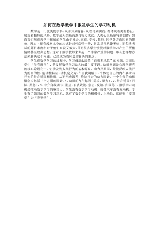 如何在数学教学中激发学生的学习动机