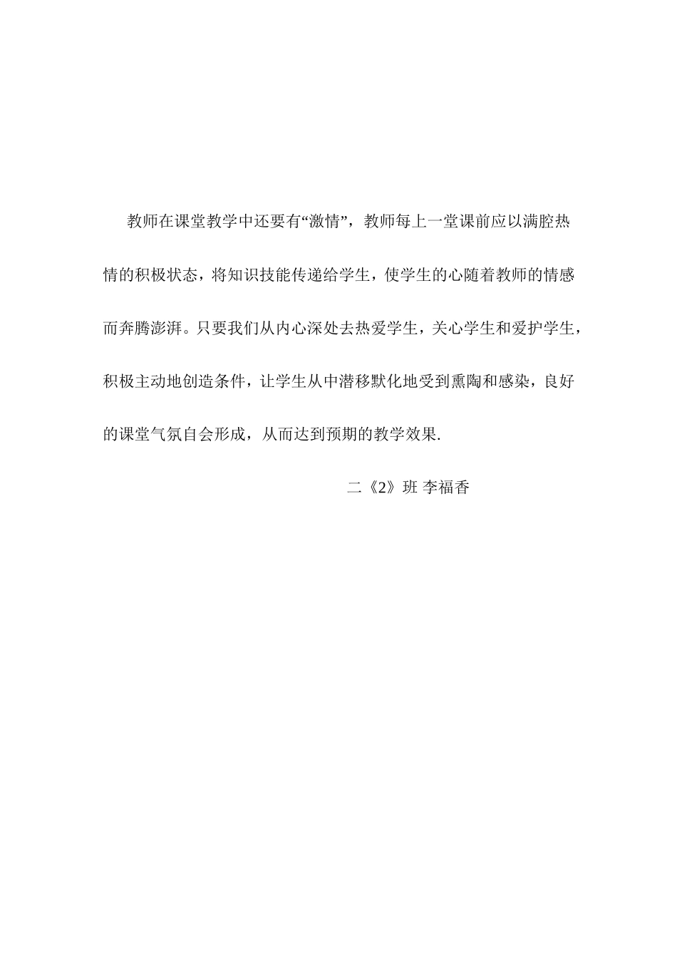 激情导入提高教学效果_第2页