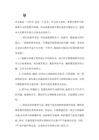 激情导入提高教学效果