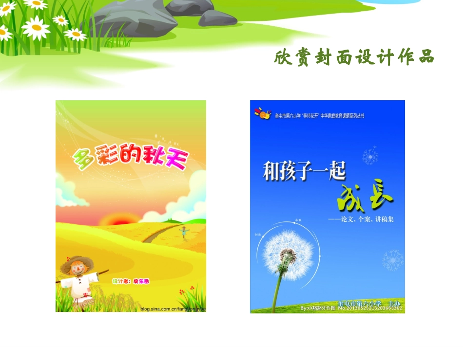 《设计制作文集封面》_第2页