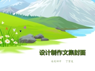 《设计制作文集封面》