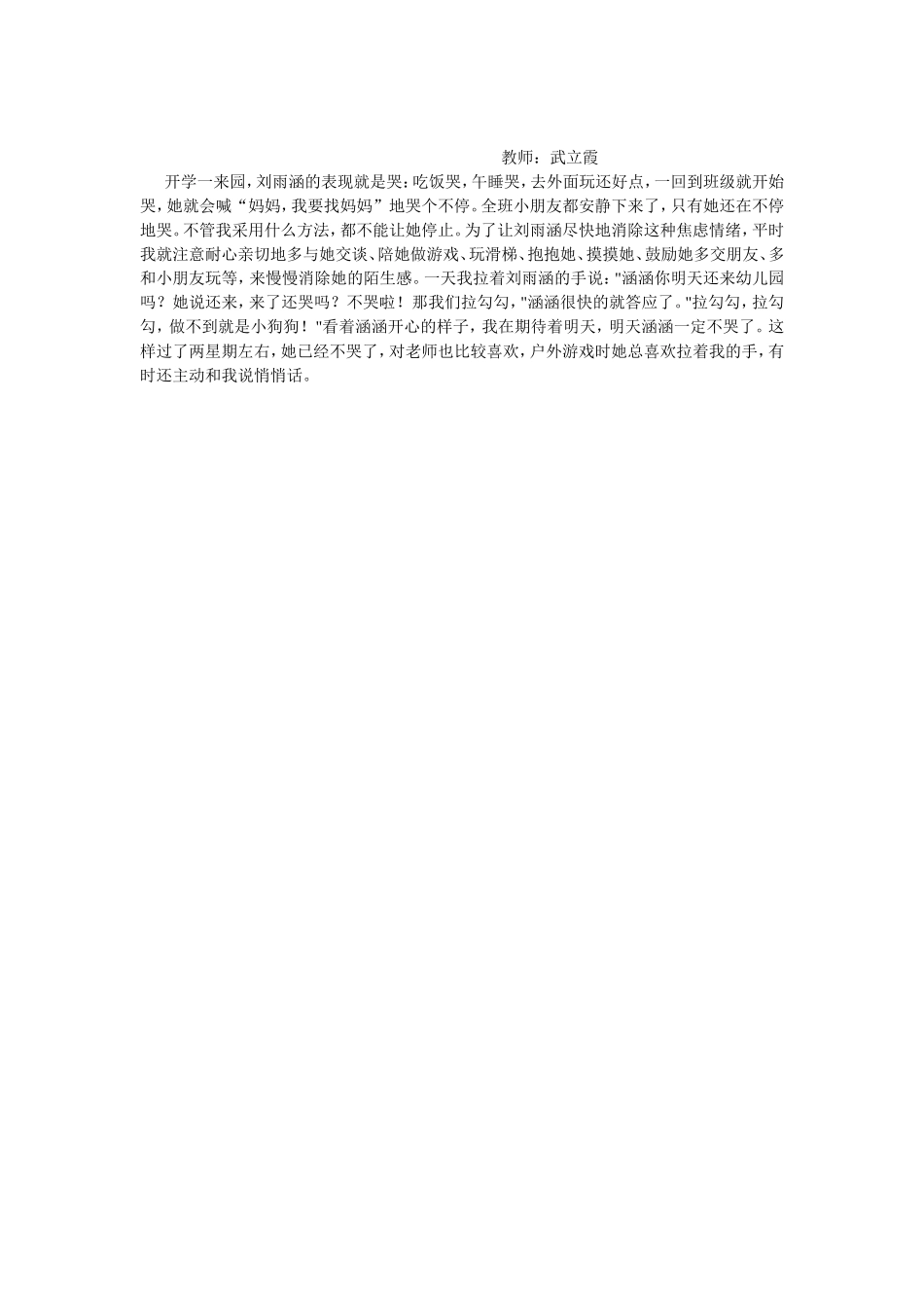 怎样教育淘气的孩子好的_第2页