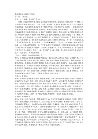 怎样教育淘气的孩子好的