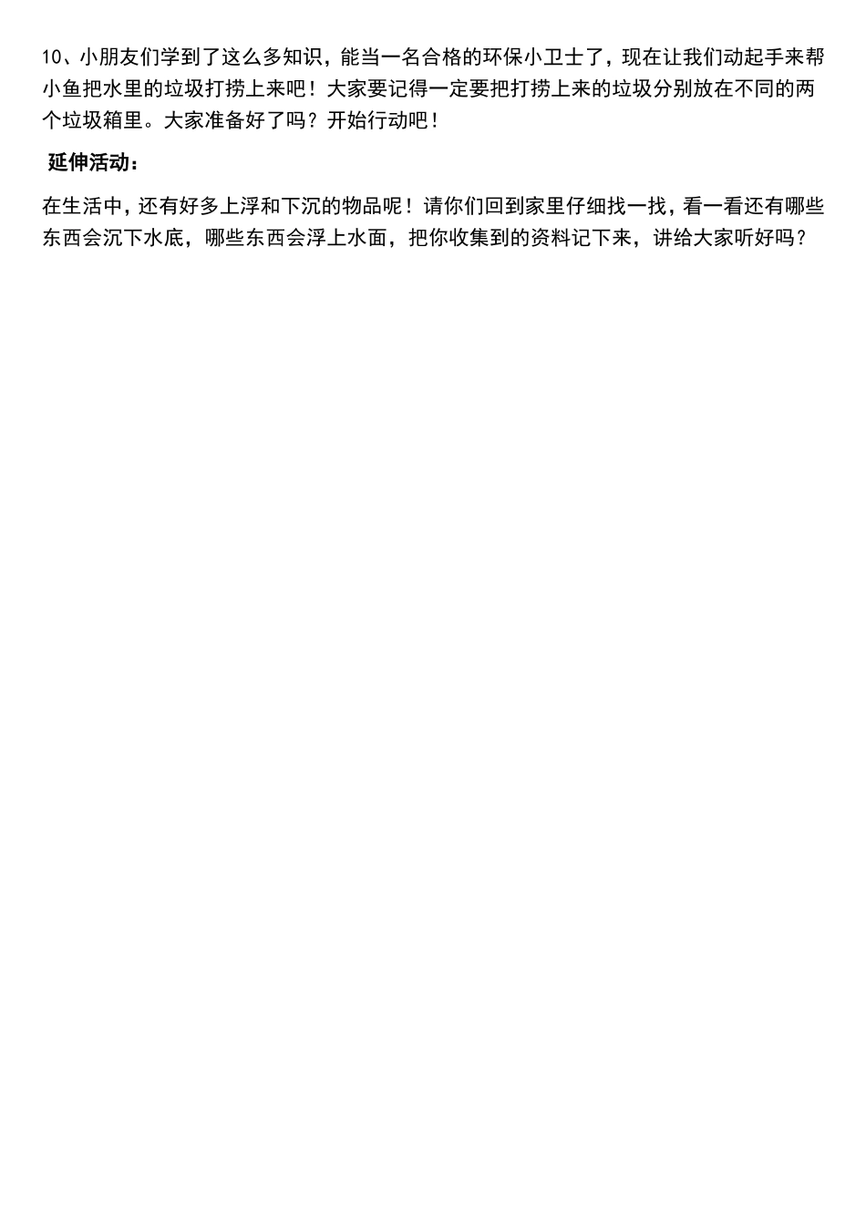 大班科学活动《有趣的沉与浮》张璐璐灵石县第三幼儿园_第2页