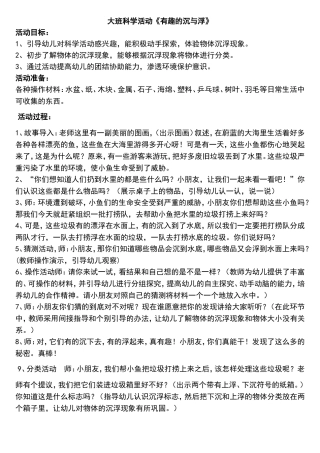 大班科学活动《有趣的沉与浮》张璐璐灵石县第三幼儿园