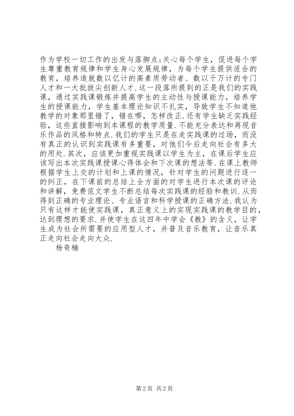 国家中长期教育改革和发展规划纲要心得体会_第2页