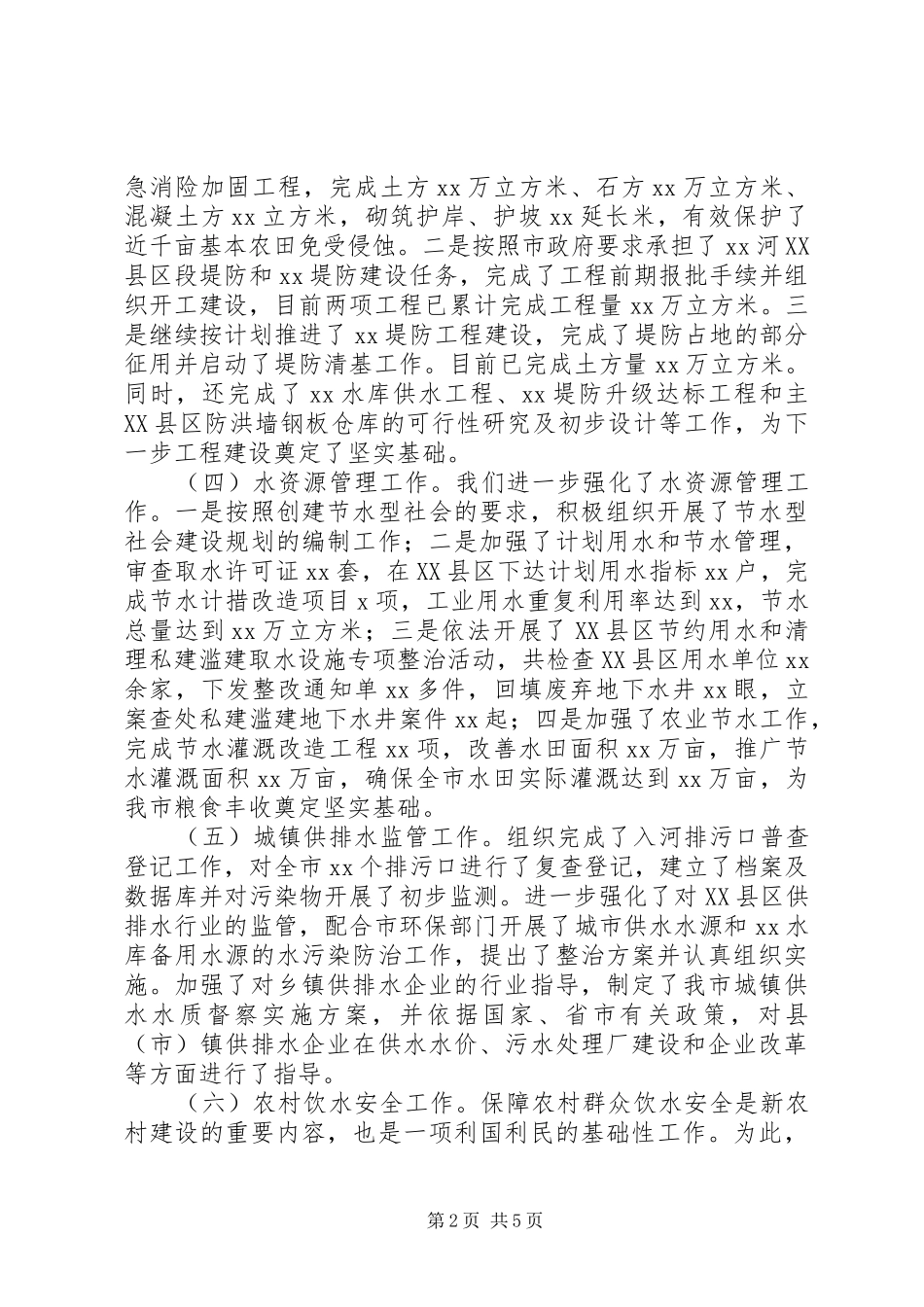 关于报送工作总结及工作安排的报告_第2页