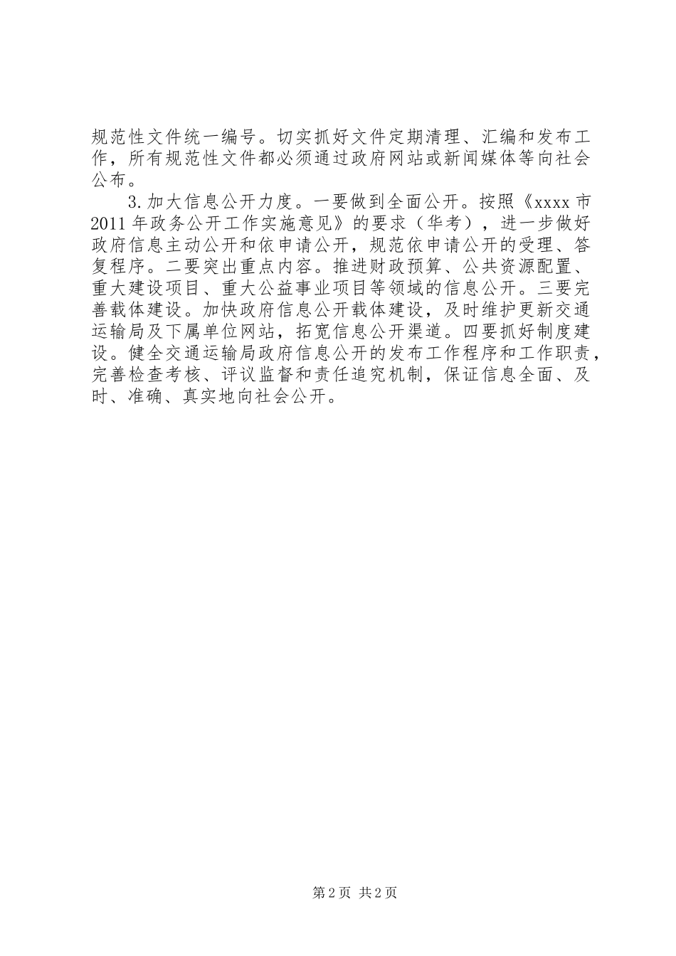 交通运输局依法行政工作计划_第2页