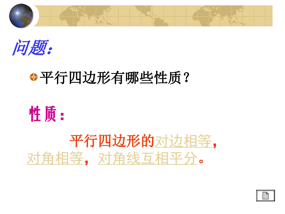 平行四边形（一）_第2页