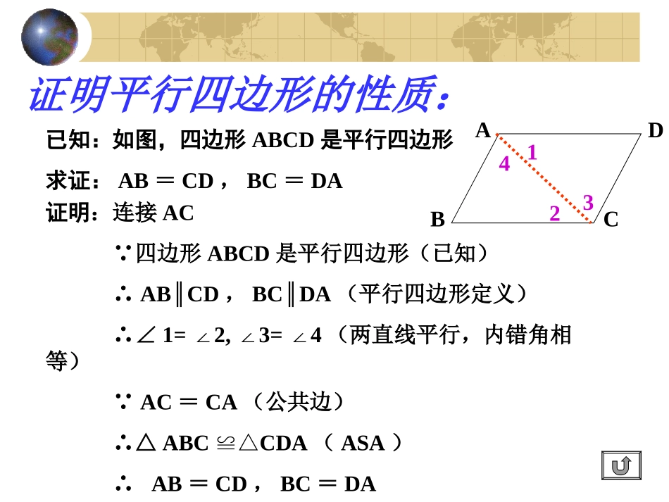 平行四边形（一）_第3页