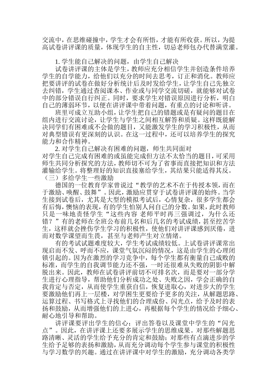 数学试卷讲评课的探1_第2页