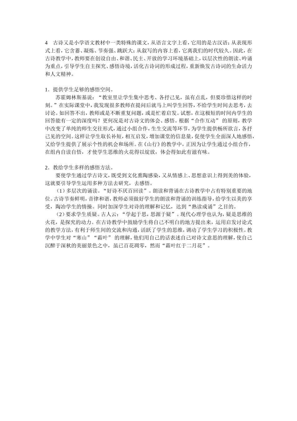 古诗又是小学语文教材中一类特殊的课文_第1页