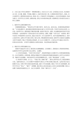 古诗又是小学语文教材中一类特殊的课文