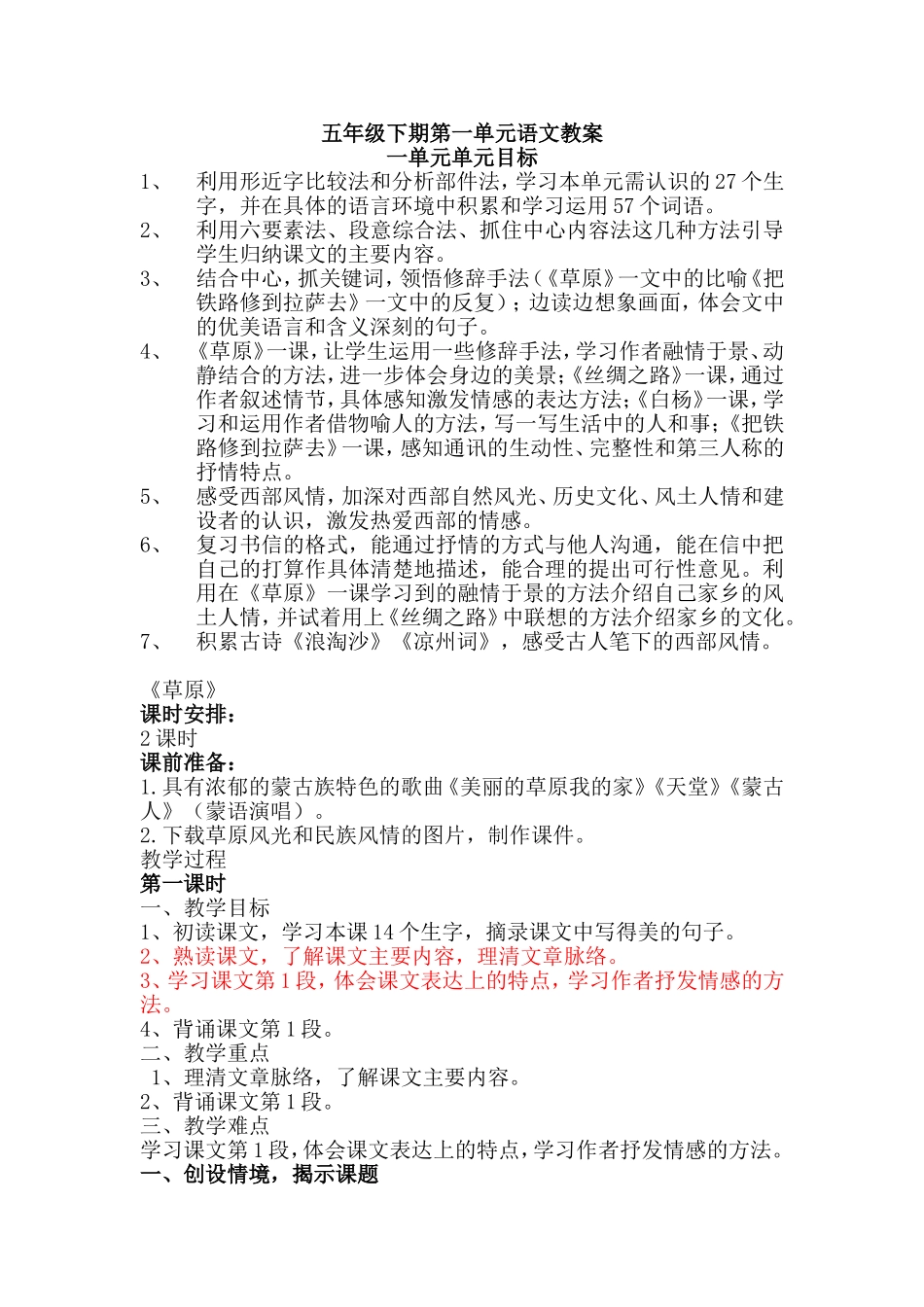 五下一单元教案_第1页