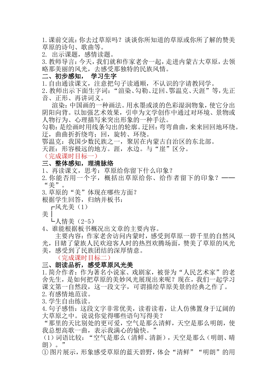 五下一单元教案_第2页