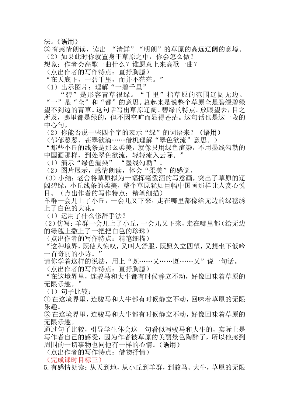 五下一单元教案_第3页