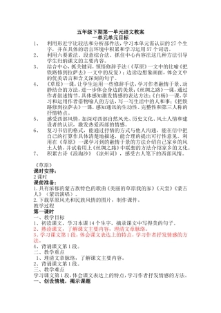 五下一单元教案