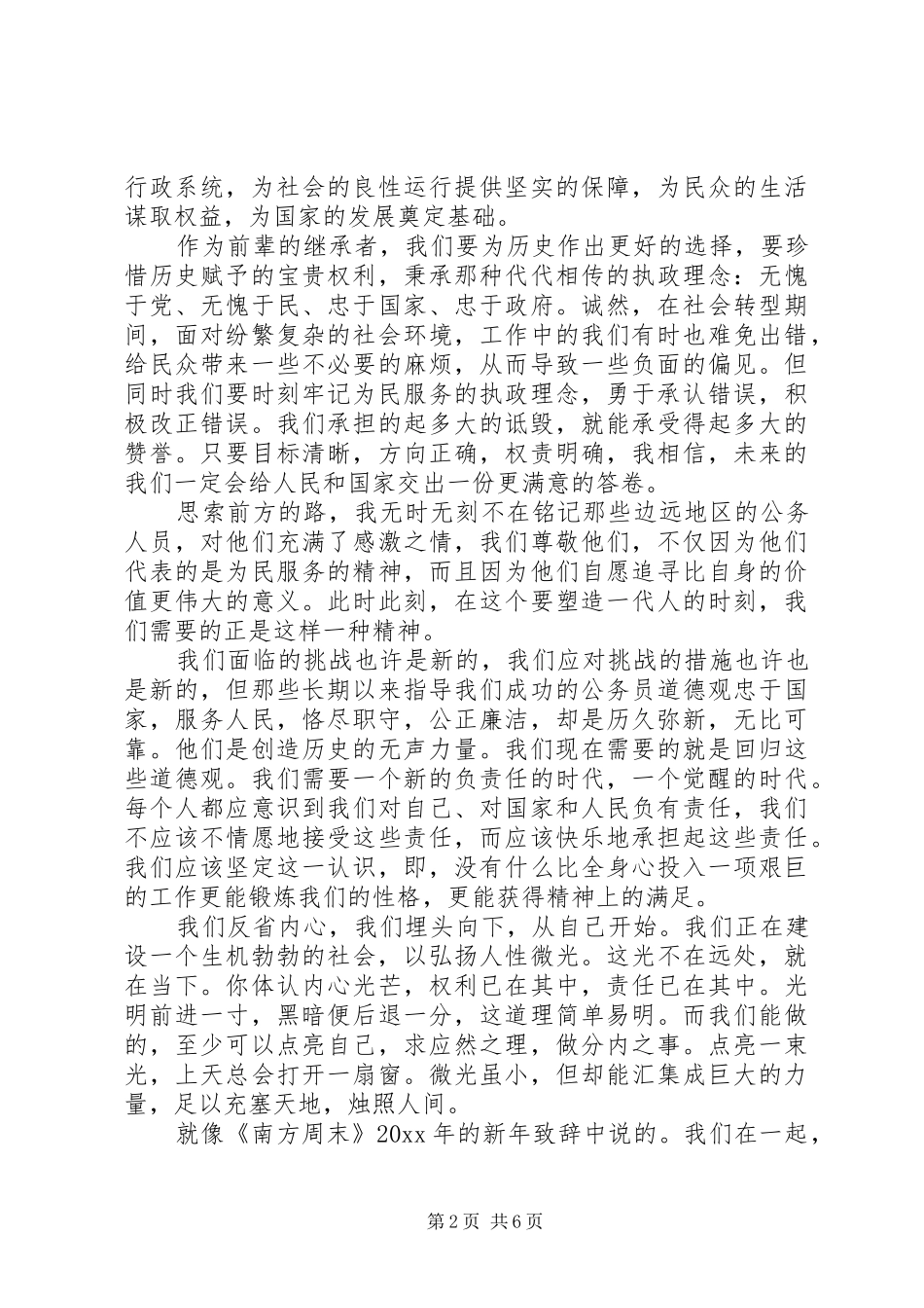 人性的力量演讲稿3篇_第2页