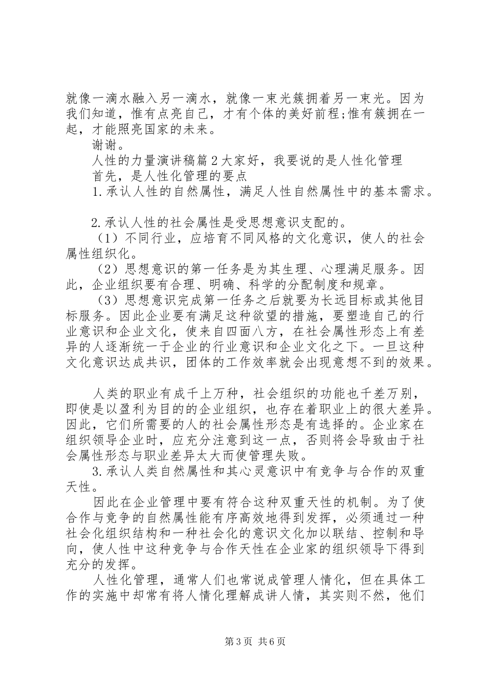 人性的力量演讲稿3篇_第3页