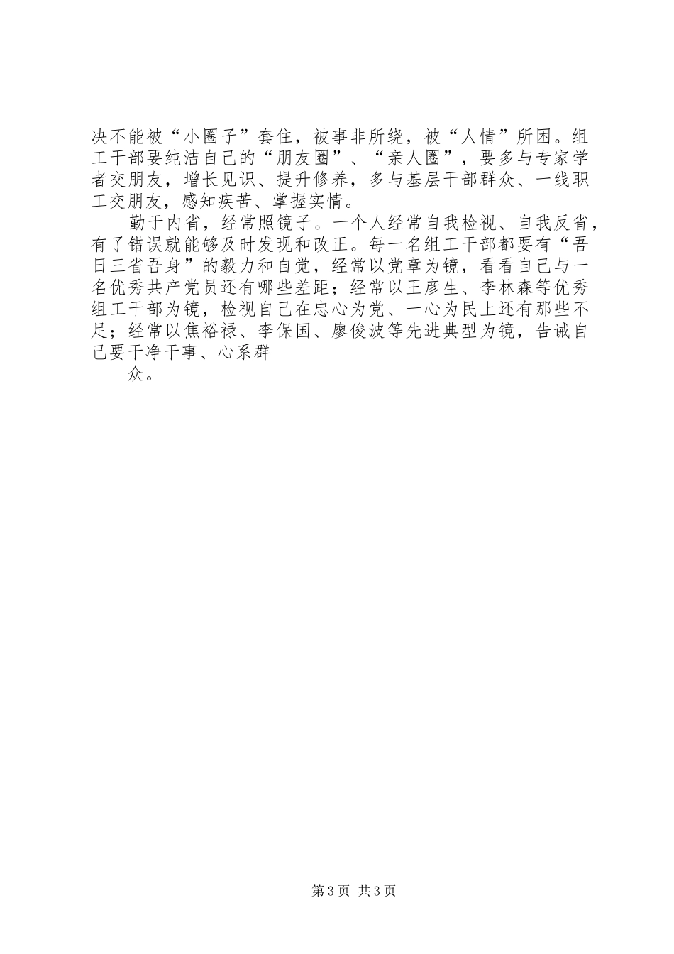 创新驱动经济强市”的排头兵动员会讲话_第3页
