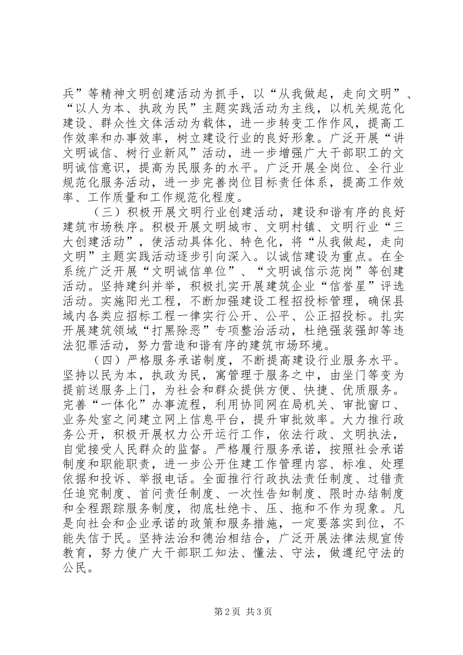 县住建局建省级文明单位工作计划_第2页