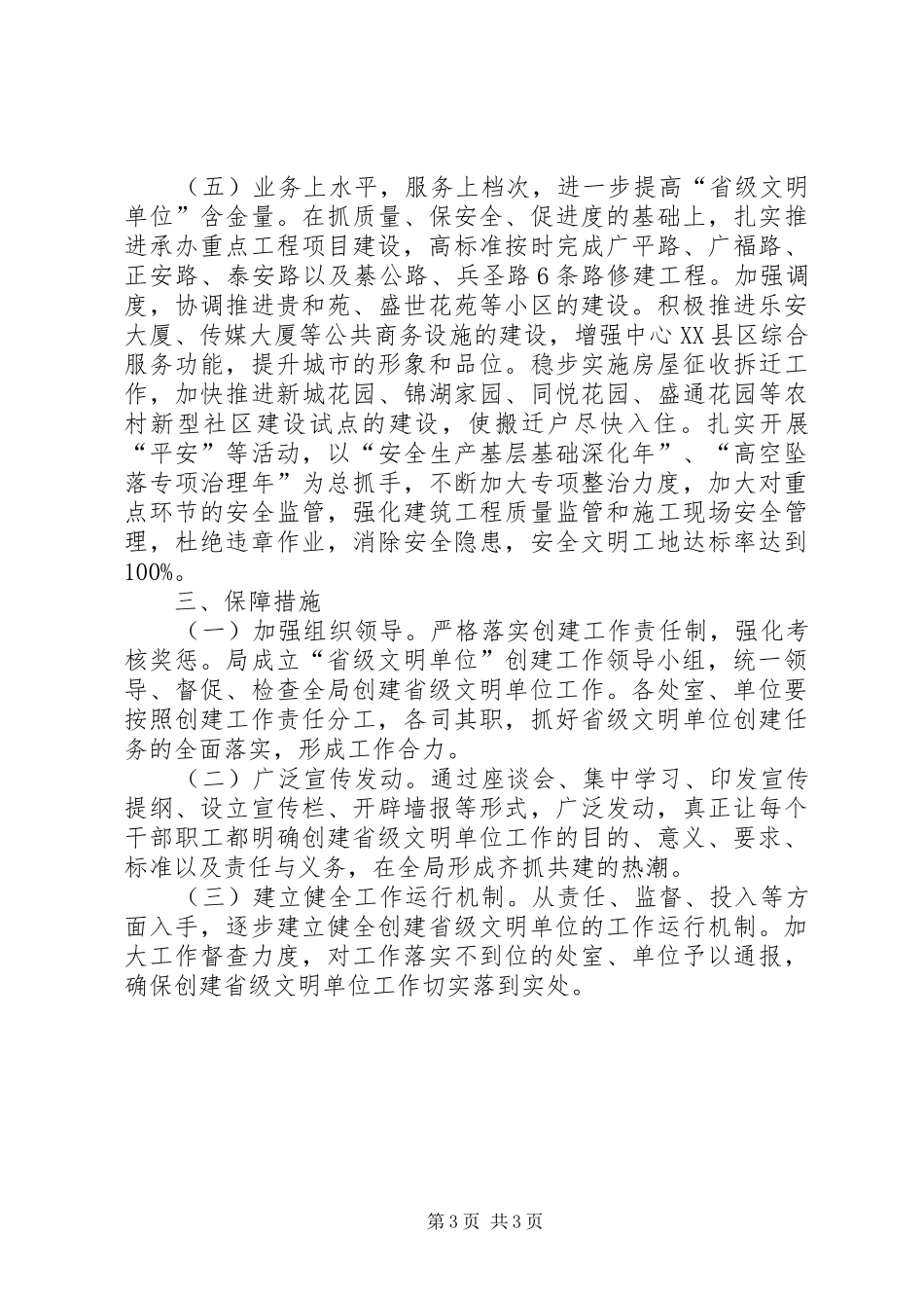 县住建局建省级文明单位工作计划_第3页