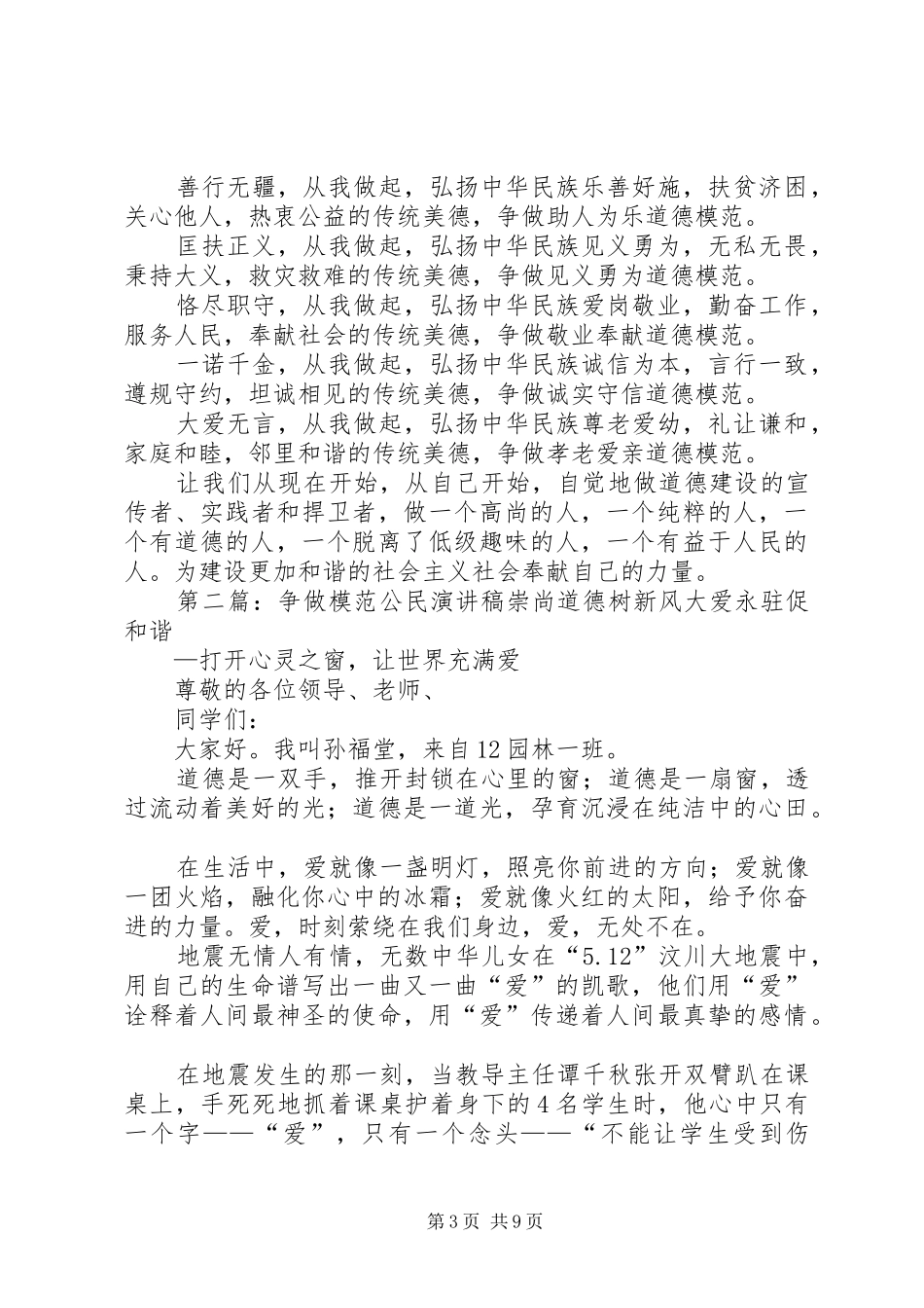 争做时代模范公民演讲稿_第3页