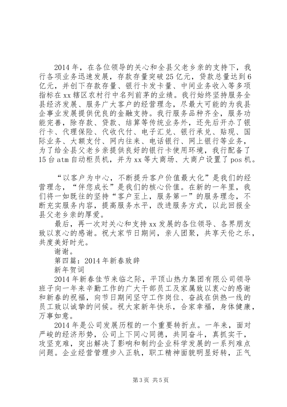 第一篇：新春致辞_第3页