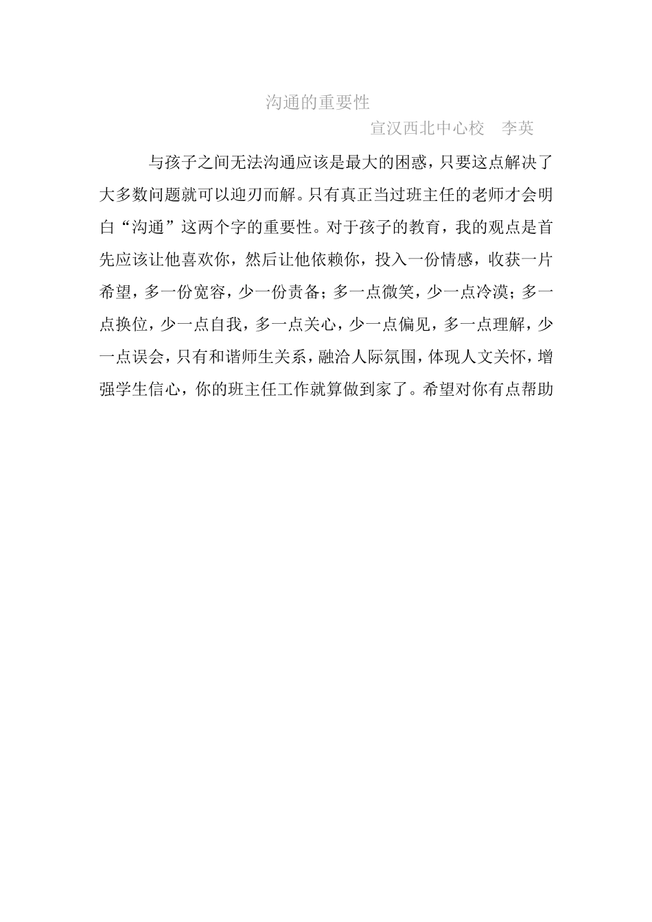 沟通的重要性_第1页