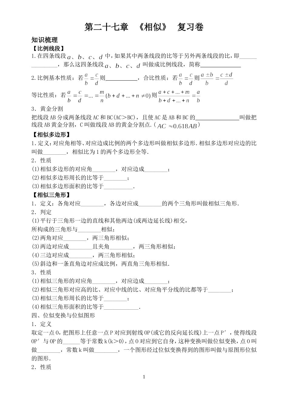 2013相似复习资料_第1页