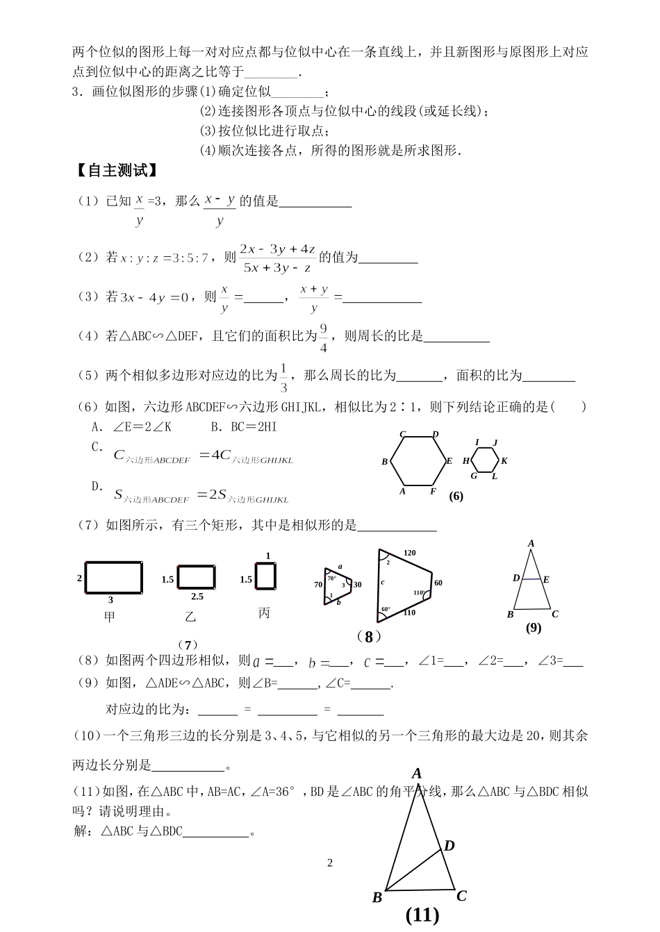 2013相似复习资料_第2页