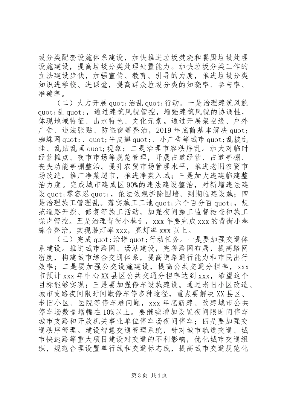 在全国文明城市创建工作座谈会上的发言_第3页