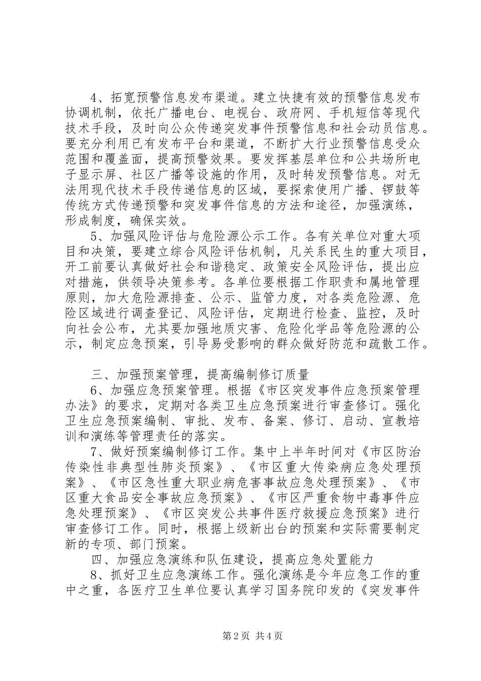 XX年区卫生局全年卫生工作计划范文_第2页