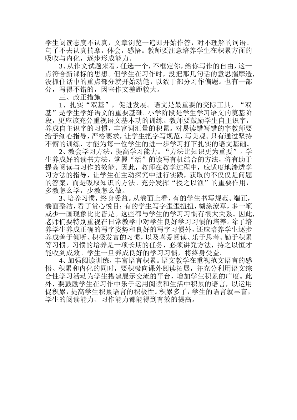 六年级语文试卷分析_第2页