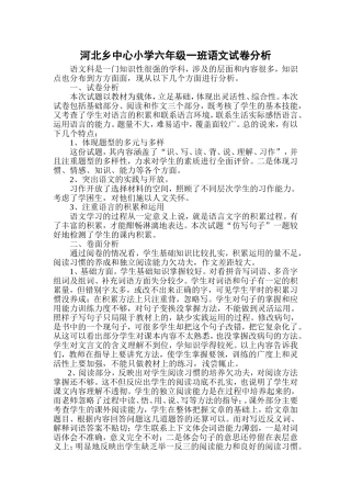 六年级语文试卷分析