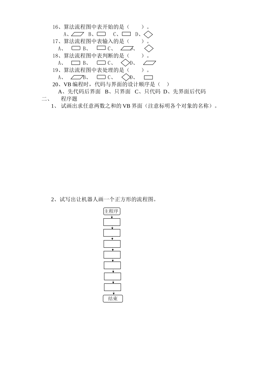 2013年上期初二期终考试卷_第2页