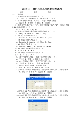 2013年上期初二期终考试卷