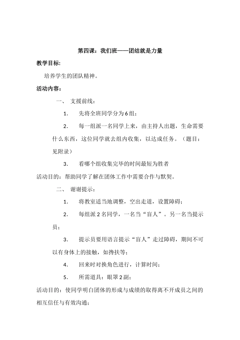 心理健康教育第四课_第1页