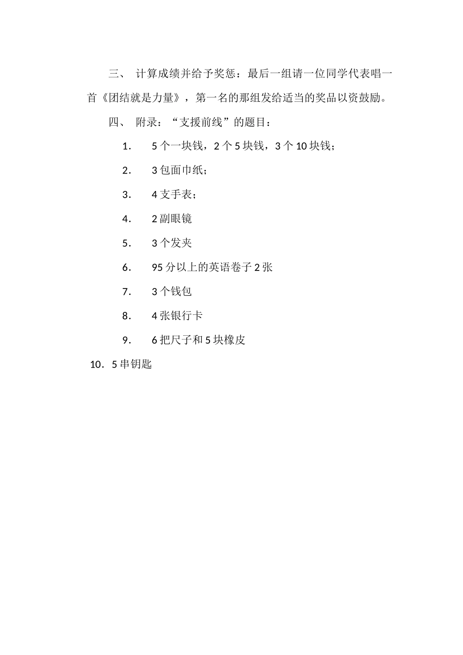 心理健康教育第四课_第2页