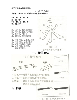 毛笔字基本笔画word