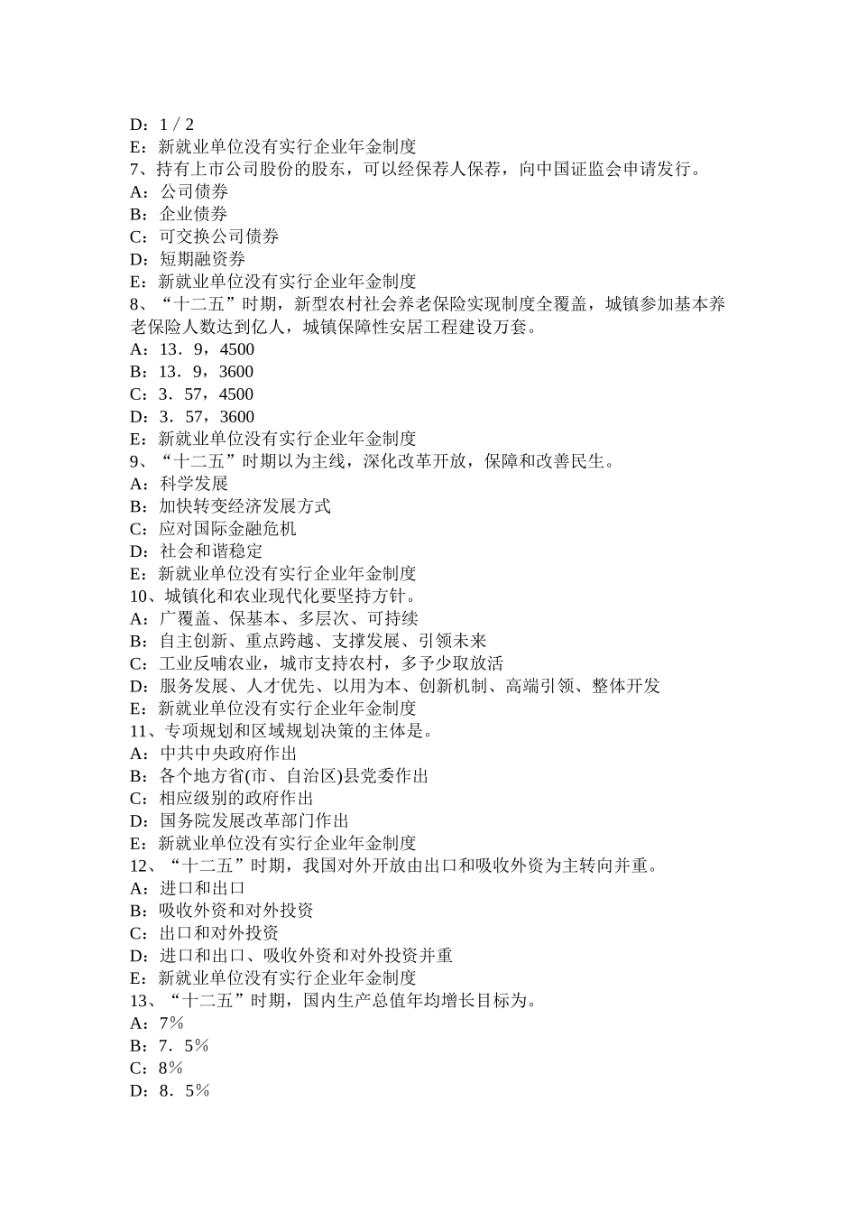 2017年上半年黑龙江咨询工程师《工程咨询概论》考试试题_第2页