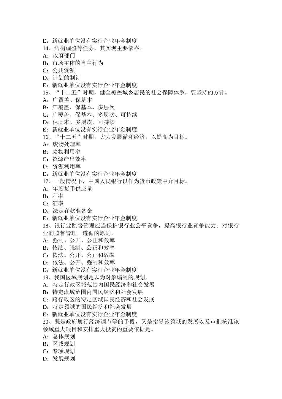 2017年上半年黑龙江咨询工程师《工程咨询概论》考试试题_第3页