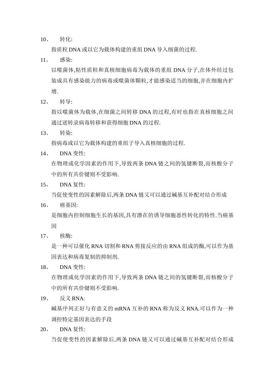 《临床分子生物学检验》复习题_第2页